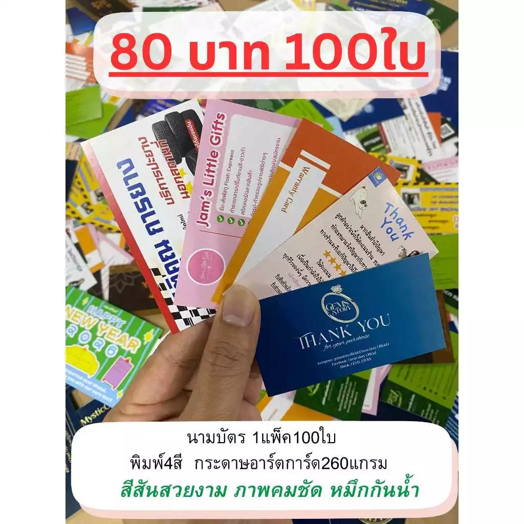 **1กล่อง100ใบ** ถูกมาก!! รับผลิต นามบัตร แบบเร่งด่วน ขนาด9x5cm กระดาษอาร์ตการ์ด 260แกรม พิมพ์4สี