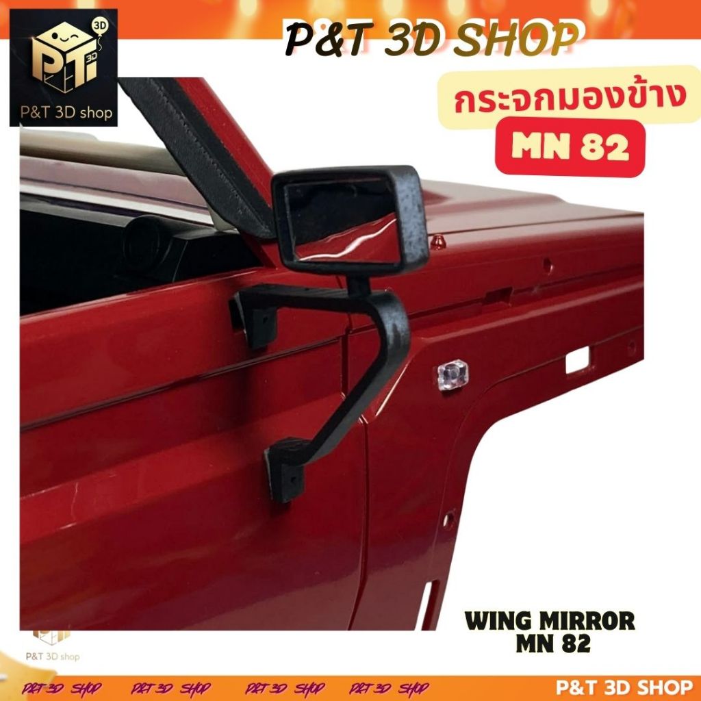 P&T 3D SHOP  กระจกมองข้างMN82   MN82 อัพเกรด งานเรซิ่นทำสีดำด้านครับ