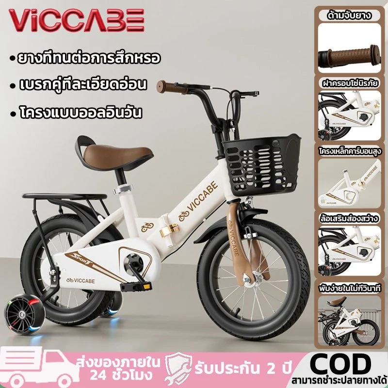 Viccabe จักรยานเด็ก จักรยานเด็กพับได้ โครงพับได้ เบรกคู่ที่ละเอียดอ่อน ฝาครอบโซ่นิรภัย 12/14/16 นิ้ว