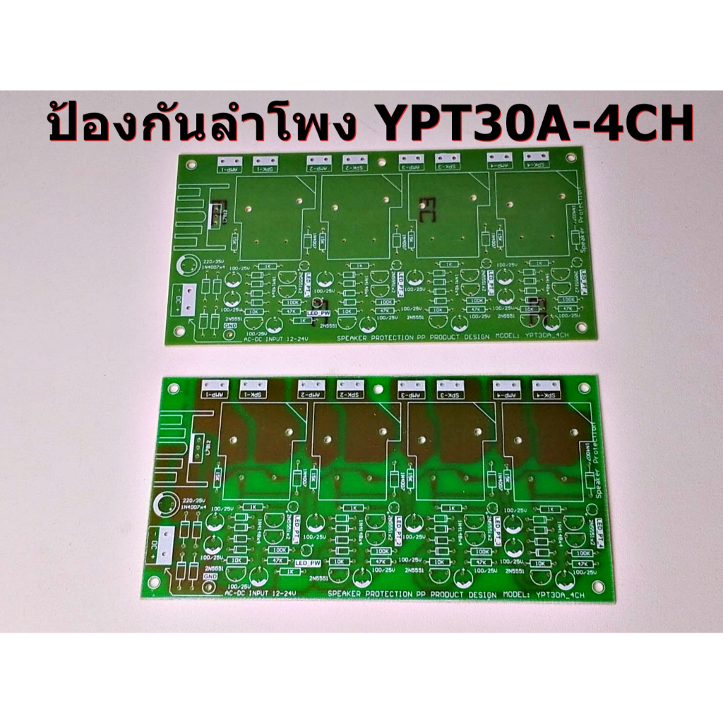 แผ่นPCB YPT30A-4CH ป้องกันลำโพง 120A บอร์ดป้องกันลำโพง ขนาด 30Ax4(4Ch)รองรับกำลังวัตสูง และแผ่นPCBAmplifier Bord โมดูลขย