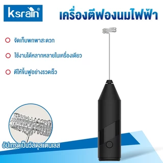 ksrain เครื่องตีฟองนมขนาดเล็กแบบพกพา, เครื่องตีฟองกาแฟไฟฟ้า, เครื่องตีฟองนมสำหรับใช้ในบ้าน, ไม้คน, เครื่องตีไข่