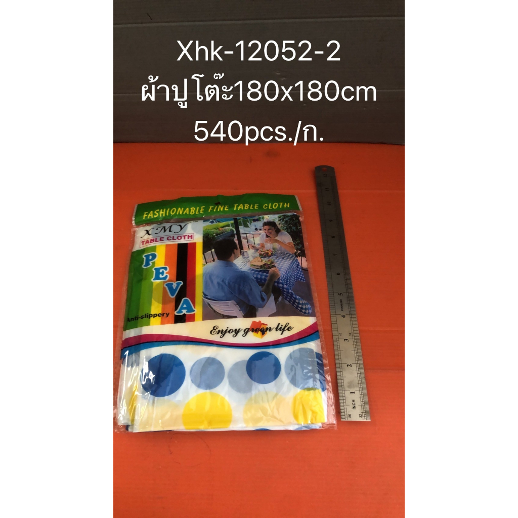 ผ้าปูโต๊ะ ขนาด 180*180 cm