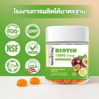 [มีอย.]Nature's Key Biotin 10,000 mcg ไบโอติน รูปแบบกัมมี่ บำรุงผม เล็บ ผิวให้สวยจากภายใน ลดผมขาดหลุดร่วง รสเสาวรส