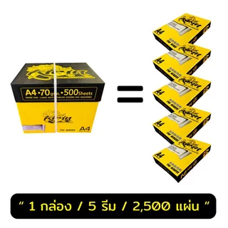 กระดาษถ่ายเอกสาร A4 70 แกรม และ 80 แกรม IK-COPY , IK-Plus , KIRIN เหลือง (1กล่อง/5 รีม) 2,500 แผ่น