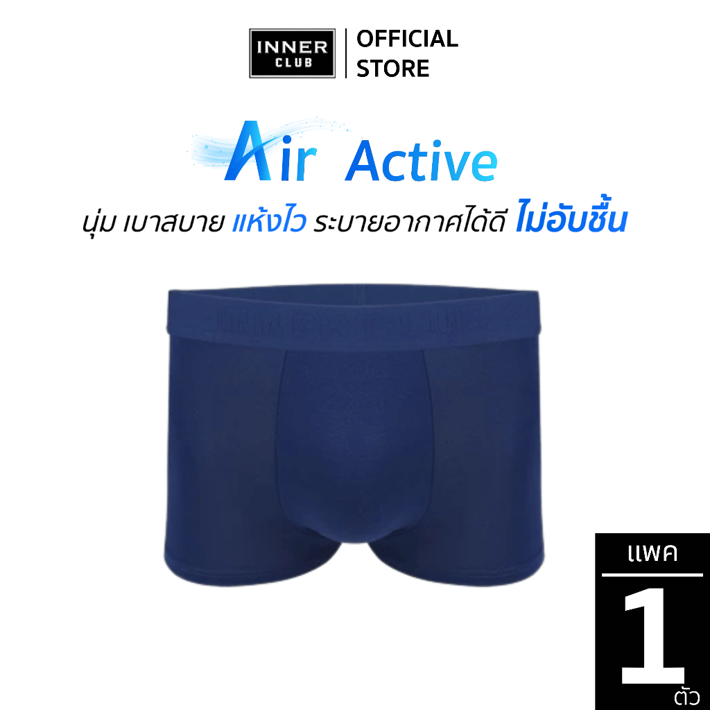 INNERCLUB บ๊อกเซอร์ชาย รุ่น Air Active สีกรมท่า (1 ตัว) M-XXL กางเกงในชายผ้านิ่มใส่สบาย ไม่รัดเป้า ร