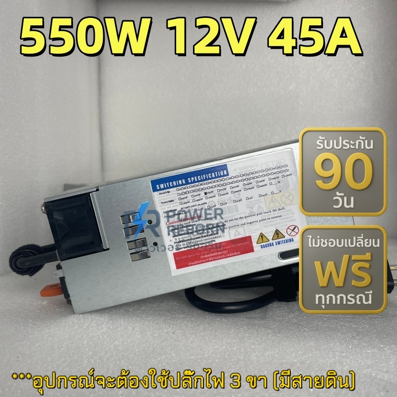 สวิทช์ชิ่ง PSU แพลตตินั่ม 94% 550W 12V  38A ของ DELTA  ของแท้ แถมสายAC  มือสอง ประกัน90วัน
