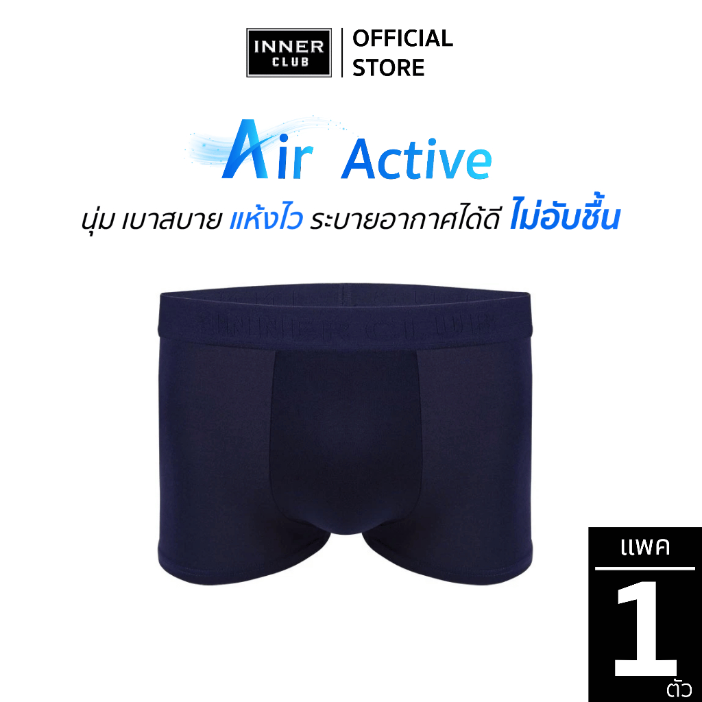 INNERCLUB บ๊อกเซอร์ชาย รุ่น Air Active สีน้ำเงิน (1 ตัว) M-XXL กางเกงในชายผ้านิ่มใส่สบาย ไม่รัดเป้า