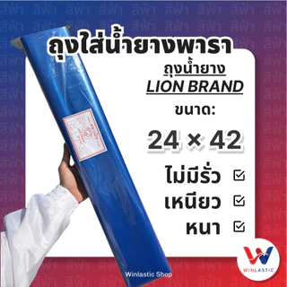 [ ส่งฟรี 🔥 ] ถุงหนาพิเศษ ถุงอเนกประสงค์ ถุงน้ำยาง กันน้ำ ทน เหนียว หนา ซีน 3 ช้ัน ไม่รั่ว ไม่ซึม ขนาด 24x42,26x42 นิ้ว