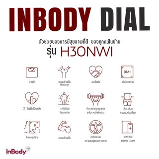 InBody official distributor InBodyDial H30NWi เครื่องชั่งน้ำหนักวัดองค์ประกอบร่างกาย