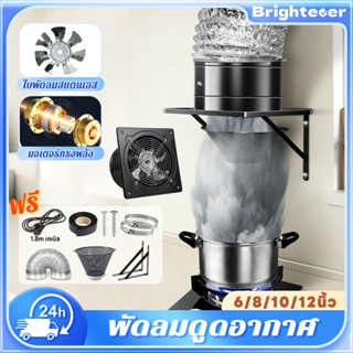 Brightever พัดลมดูดควันน้ำมัน พัดลมระบายอากาศ สแตนเลส ลมแรง …