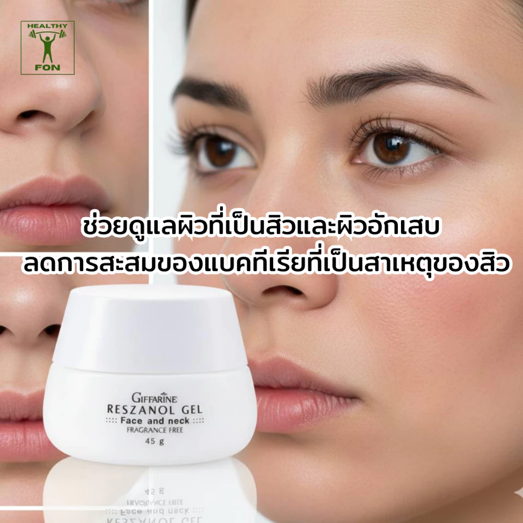 เจลบำรุงผิว กิฟฟารีน เรสซานอล เจลทาผิว  เจลดูแลผิว  สกินแคร์กิฟฟารีน resanol gel giffarine แท้ thumbnail 4
