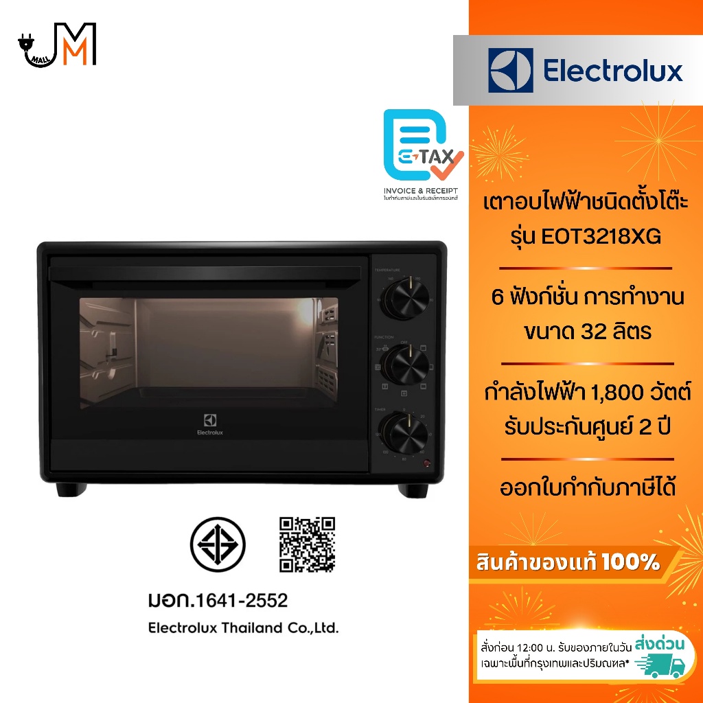 ELECTROLUX เตาอบไฟฟ้าชนิดตั้งโต๊ะ ความจุ 32 ลิตร กำลังไฟฟ้า 1800 วัตต์ รุ่น EOT3218XG