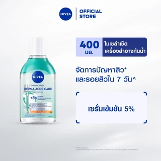 นีเวีย ไมเซล่า วอเตอร์ เดอร์มา แอคเน่ แคร์ 400 มล. NIVEA ไมเซล่าลดสิว คลีนซิ่งลดสิว