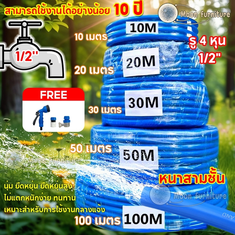 【โครงสร้างหนา 3ชั้น】สายยาง 4 หุน สายยางสีฟ้า1/2รดน้ำต้นไม้ 10-50 เมตร นิ่ม เด้ง อย่างดี 6ปีไม่แข็งกรอบ พร้อมหัวฉีดท่อน้ำ