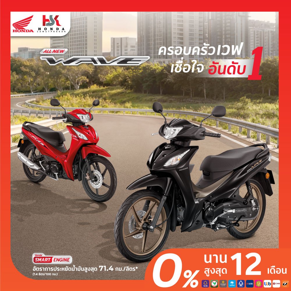 Honda Wave110i 2026 มอเตอร์ไซต์ฮอนด้า