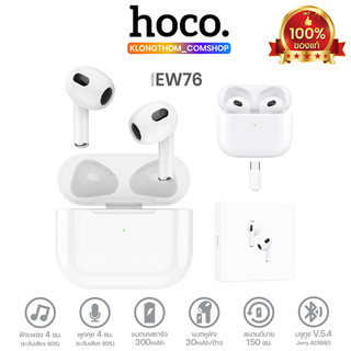 HOCO EW76 หูฟัง บลูทูธ ไร้สาย ชุดหูฟังบลูทูธ BT5.3 พร้อมไมโครโฟน TWS True Wireless Stereo Headset