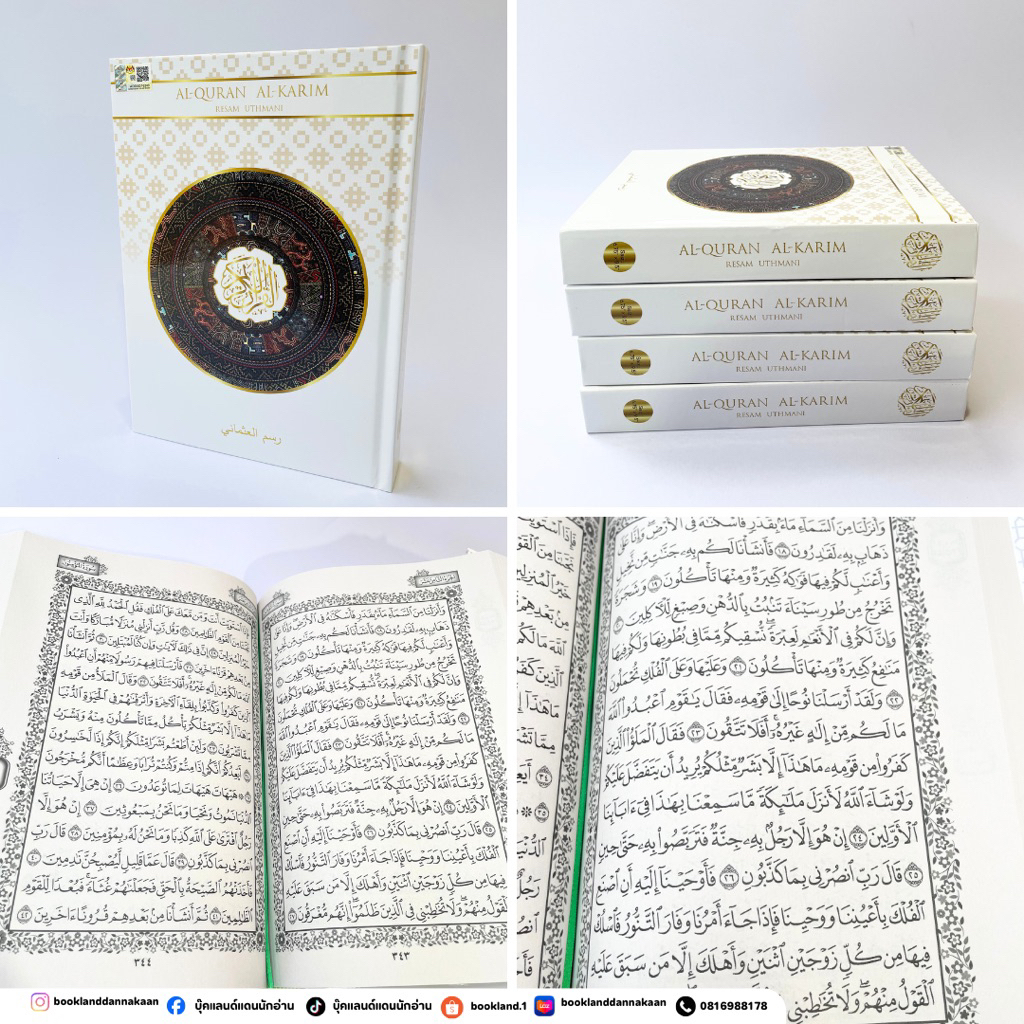 Al-Quran Al-Karim Rasam Uthmani