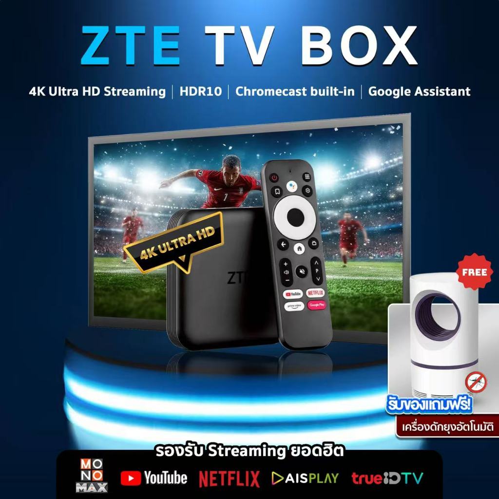 ZTE TV BOX l Android TV 4K Ultra HDl Bluetooth 5.0 l Wifi 5GHz, กล่องรับสัญญาณทีวี | รองรับภาษาไทย