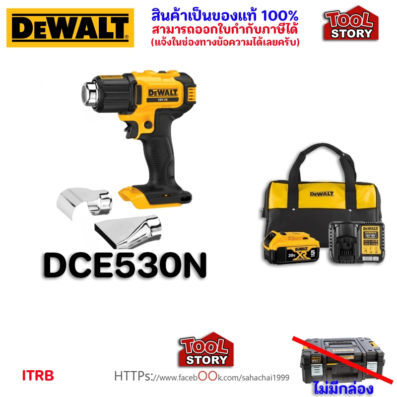DeWalt DCE530N เครื่องเป่าลมร้อนไร้สาย