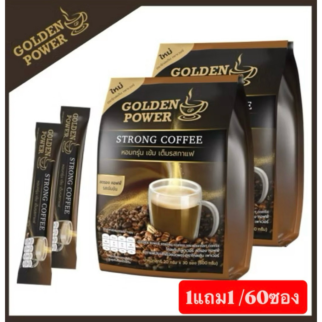 กาแฟโกลเด้นพาวเวอร์1แถม1มีฮาลาล3in1เข้มสะใจ60ซอง