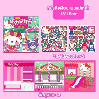 Large Magnetic Quiet Book (18cm) - DIY Magnetic Handmade Toy for Children, Early Education Cloth Book for Kindergarten