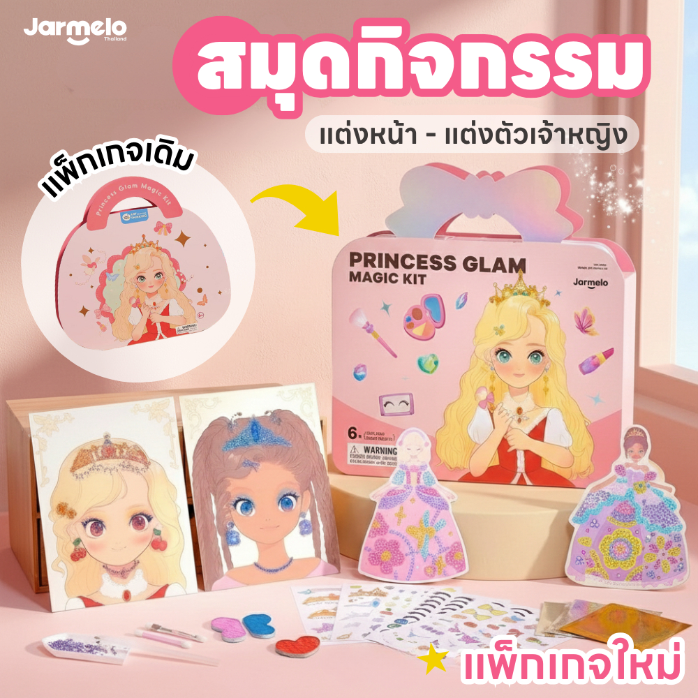 Jarmelo (Joan Miro) เซตสมุดกิจกรรมแบบพกพา Princess Glam Magic Kit