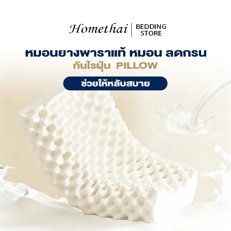 HT หมอน หมอนยางพาราธรรมชาติ 100% ลดกรน กันไรฝุ่น ไม่ปวดคอ หมอนเพื่อสุขภาพ รูปทรงโค้งมน ช่วยให้หลับสบาย