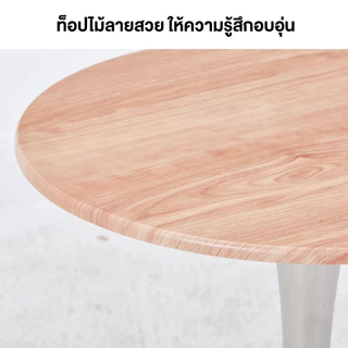 Homemark โต๊ะกลม[ออกใบกับภาษี] ลายไม้ สีธรรมชาติ มินิมอล ขาสแตนเลส ตกแต่งร้าน โต๊ะสไตล์คาเฟ่ ร้านอาหาร ร้านกาแฟ Top25mm