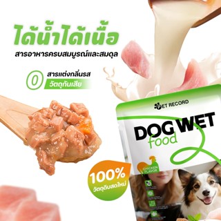 PET-RECORD  อาหารเปียกสุนัขสูตรเนื้อก้อน 130g อาหารสุนัข ขนม…