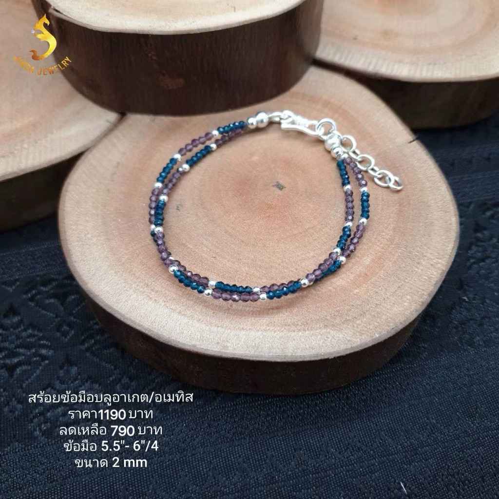 (JindaJewelry)สร้อยข้อมือหินบลูอาเกตและอเมทีส ร้อยแบบ 2 เส้นคู่น่ารักมากๆค่ะ