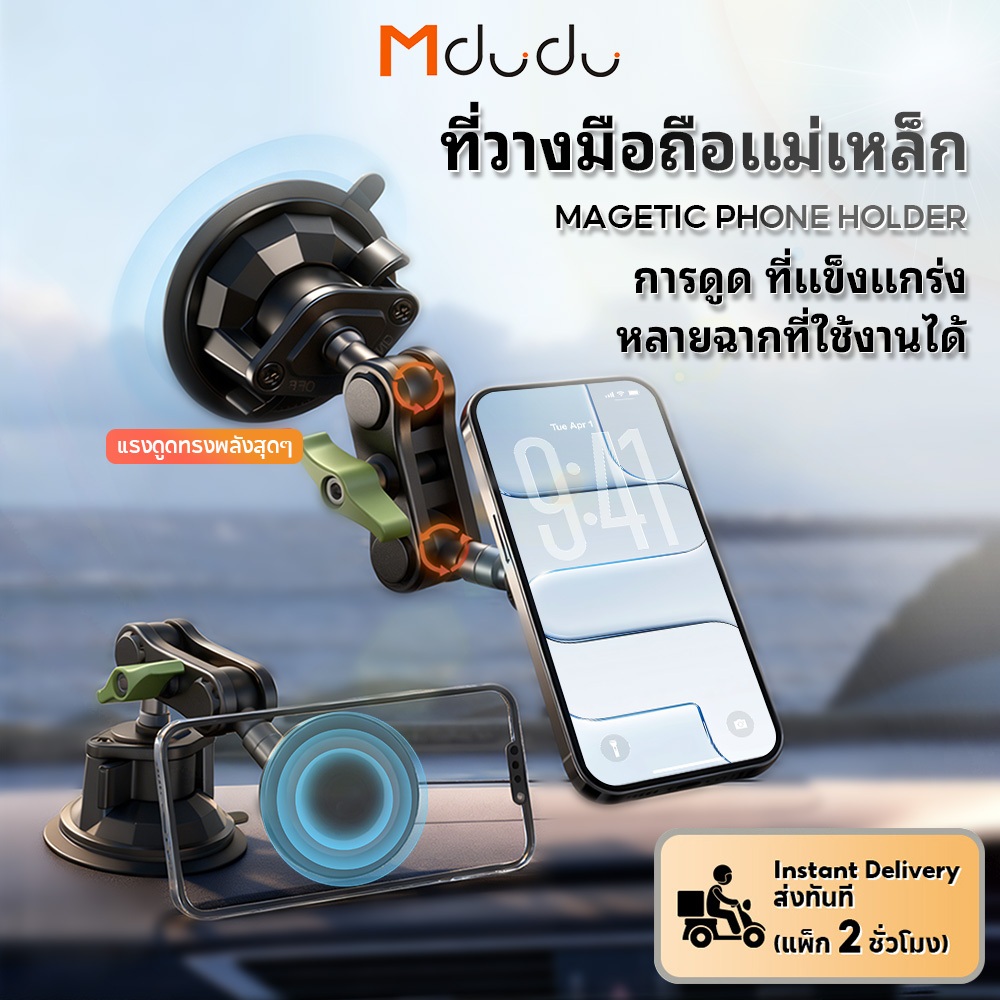 Mdudu M-5 ที่จับโทรศัพท์ ที่วางโทรศัพท์ในรถยนต์ ที่วางมือถือ รุ่น สำหรับรถยนต์ หมุนได้ 360องศา ตัวดูดสูญญากาศ ดูดแน่น