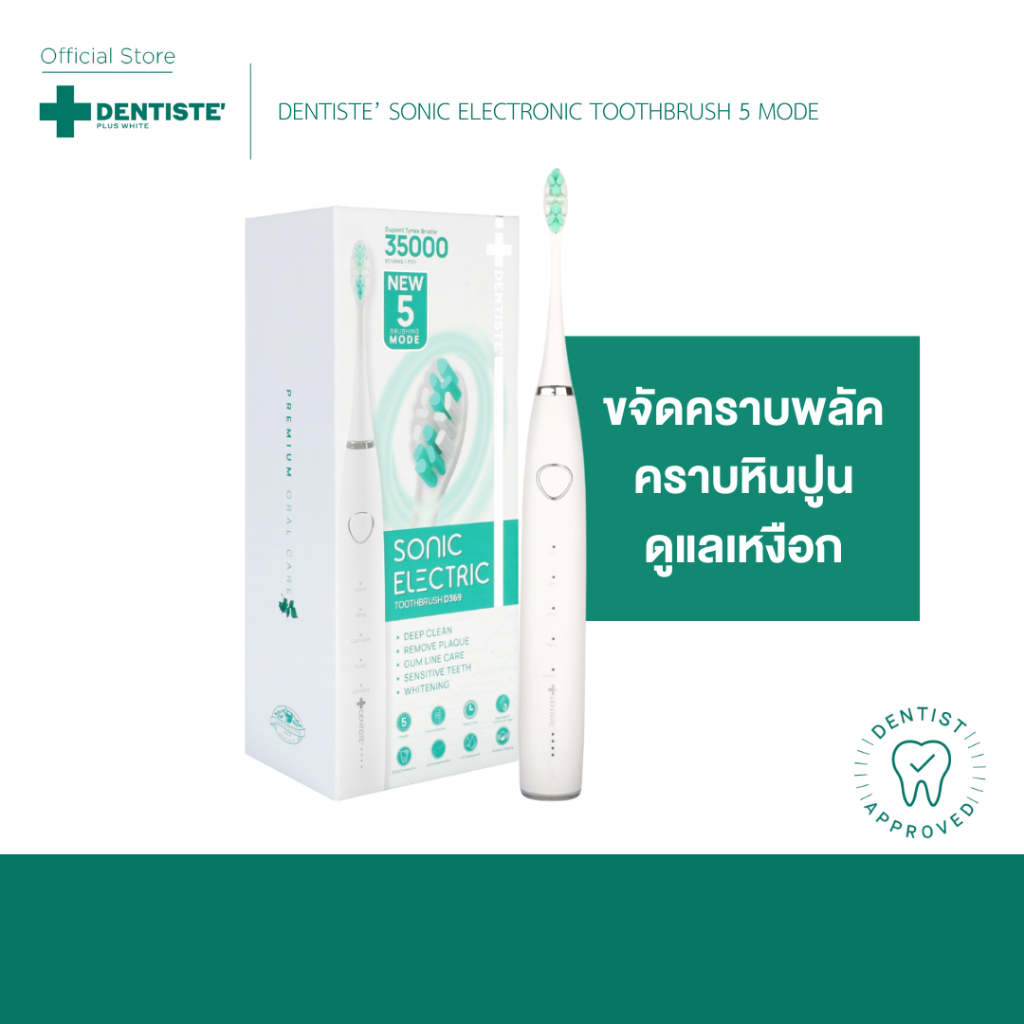 Dentiste Sonic Electronic Toothbrush 5 Mode แปรงสีฟันไฟฟ้า ขจัดคราบพลัค คราบหินปูน ดูแลเหงือก