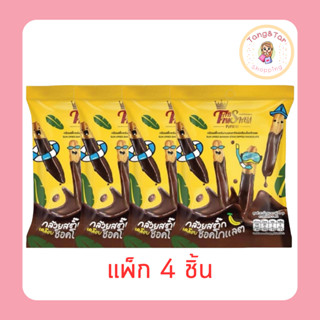 ไร่ทับทิมสยาม กล้วยสติ๊กเคลือบช็อคโกแลต 50 กรัม (แพ็ก 4 ชิ้น…