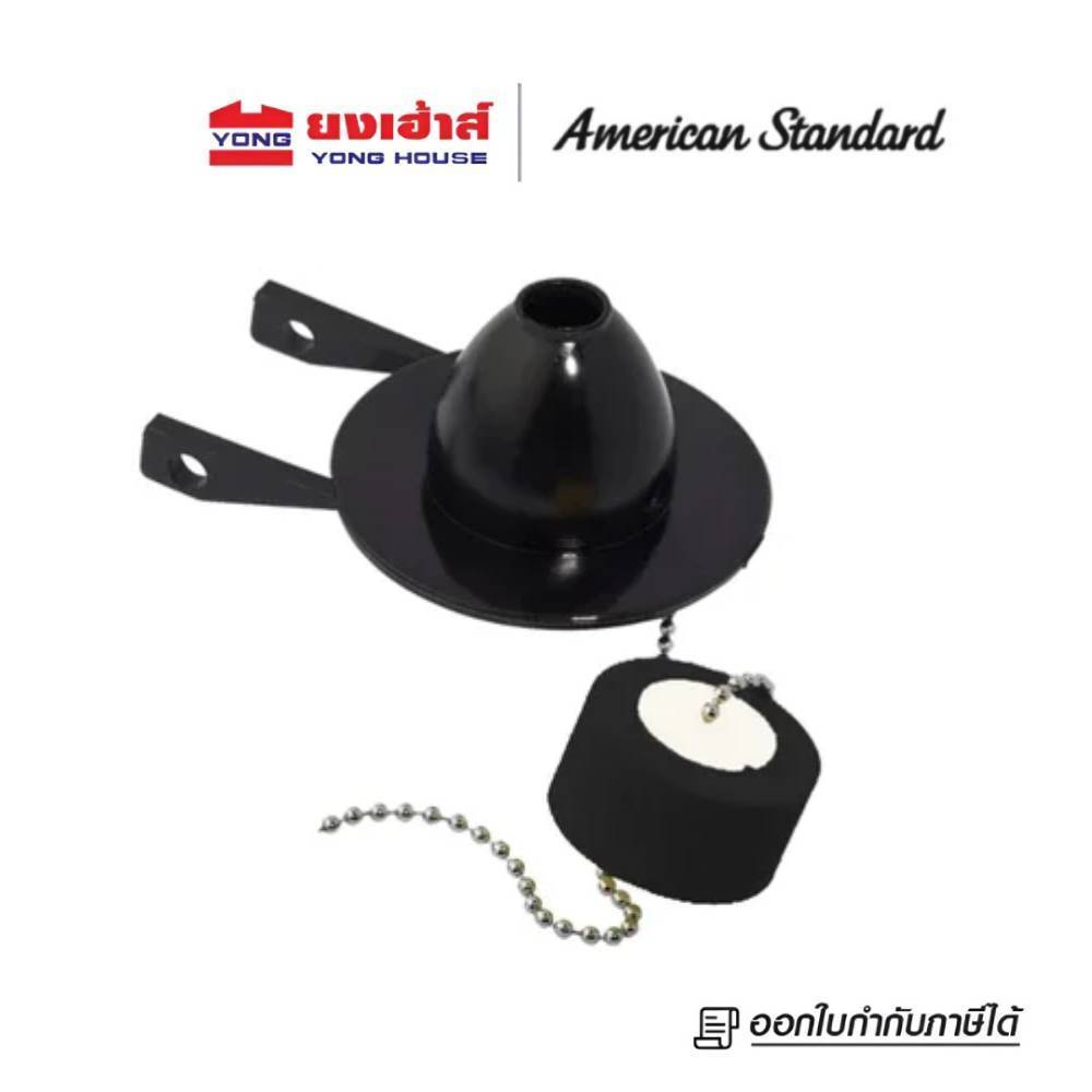 American Standard ชุดเปิดปิดทางน้ำออก มีทุ่นโฟม รุ่น PC-738151-301-DIY