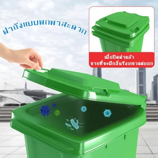 【หนาและทนทาน】ถังขยะแบบมีล้อ ปิดสนิท กันแมลง กันกลิ่น กันตก แตก ไม่เสื่อมสภาพง่าย เหมาะสำหรับโรงงาน ร้านอาหาร และชุมชน