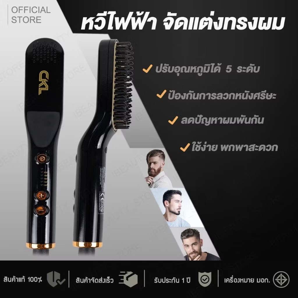 CKL หวีไฟฟ้า สำหรับผู้ชาย รุ่น CKL-2215 หวีเซ็ทผม MENHAIR PREMIUM รับประกัน 1 ปี มอก.1985-2549 ใช้ได