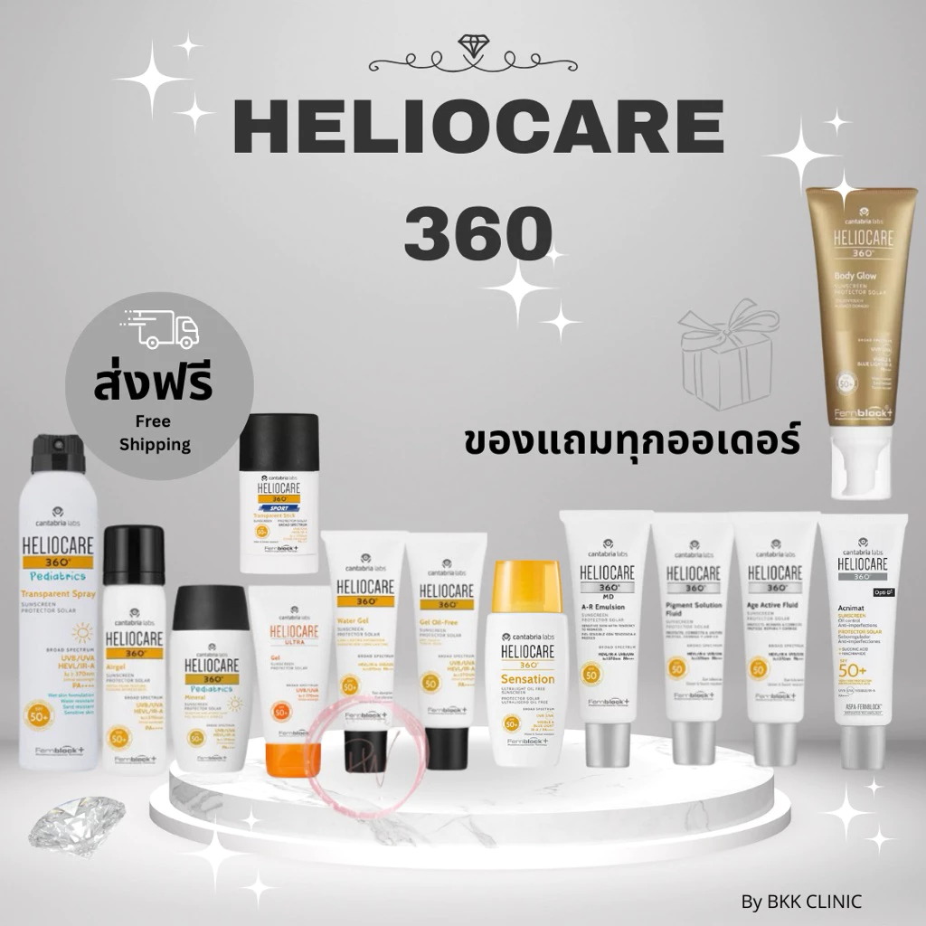 ส่งฟรี! กันแดด Heliocare 360 50 ml Gel oil free/Fluid/Water/Pediatric มีทุกสูตร สำหรับทุกสภาพผิว ของแท้ ฉลากไทย
