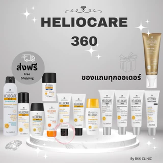 ส่งฟรี! กันแดด Heliocare 360 50 ml Gel oil free/Fluid/Water/Pediatric มีทุกสูตร สำหรับทุกสภาพผิว ของแท้ ฉลากไทย