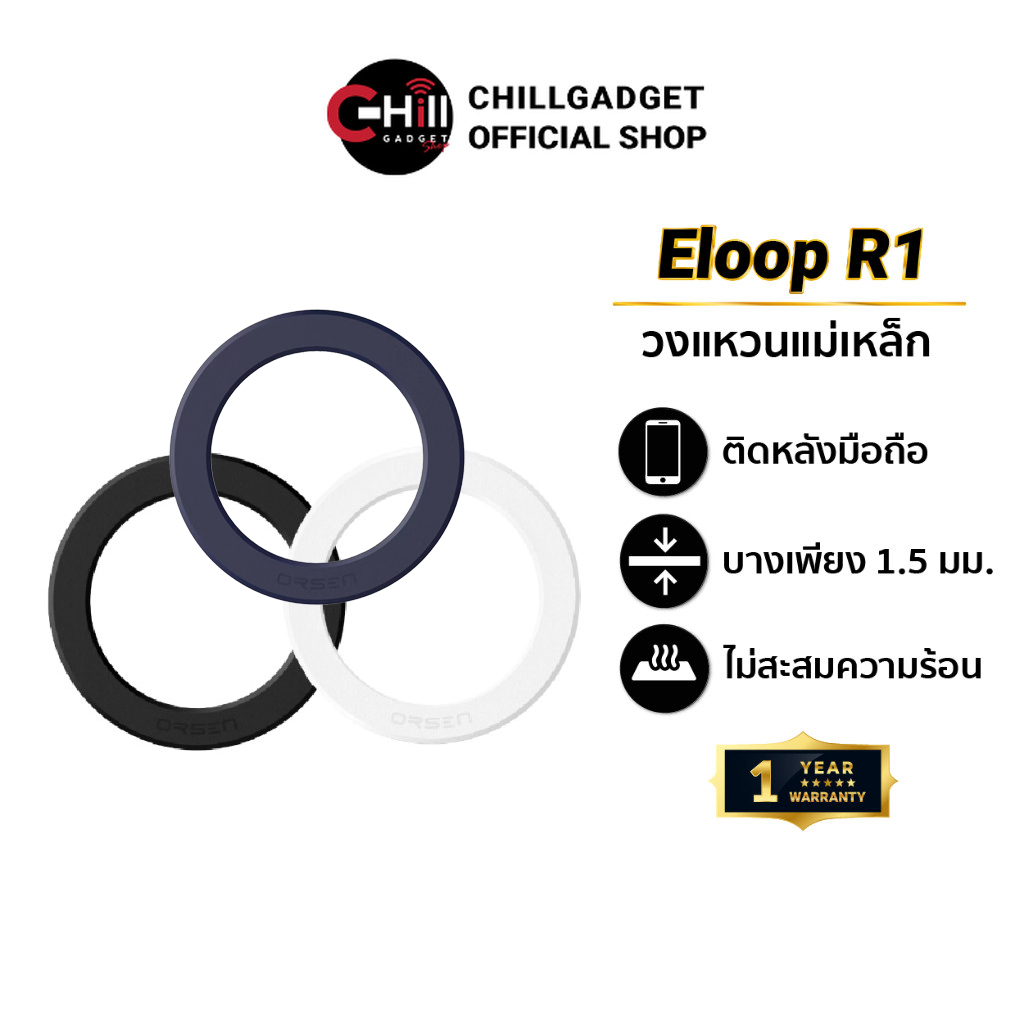 Orsen by Eloop R1 Magnetic Ring แหวนแม่เหล็ก แม่เหล็กติดโทรศัพท์ สติกเกอร์แม่เหล็ก ติดเคส