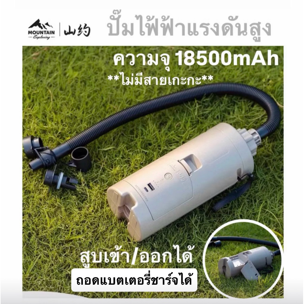🔥พร้อมส่งทันทีใน24ชม.🔥Mountain ปั๊มไฟฟ้าแรงดันสูง มีแบตในตัว18500mAh แถมสายชาร์จTye-C ไม่มีสายให้เกะกะ