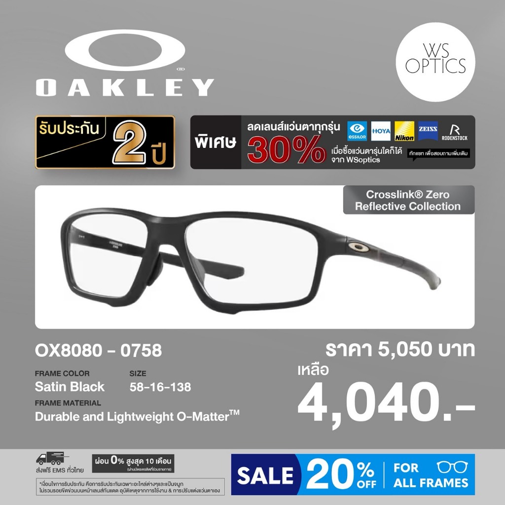 กรอบแว่นสายตา Oakley รุ่น OX8080