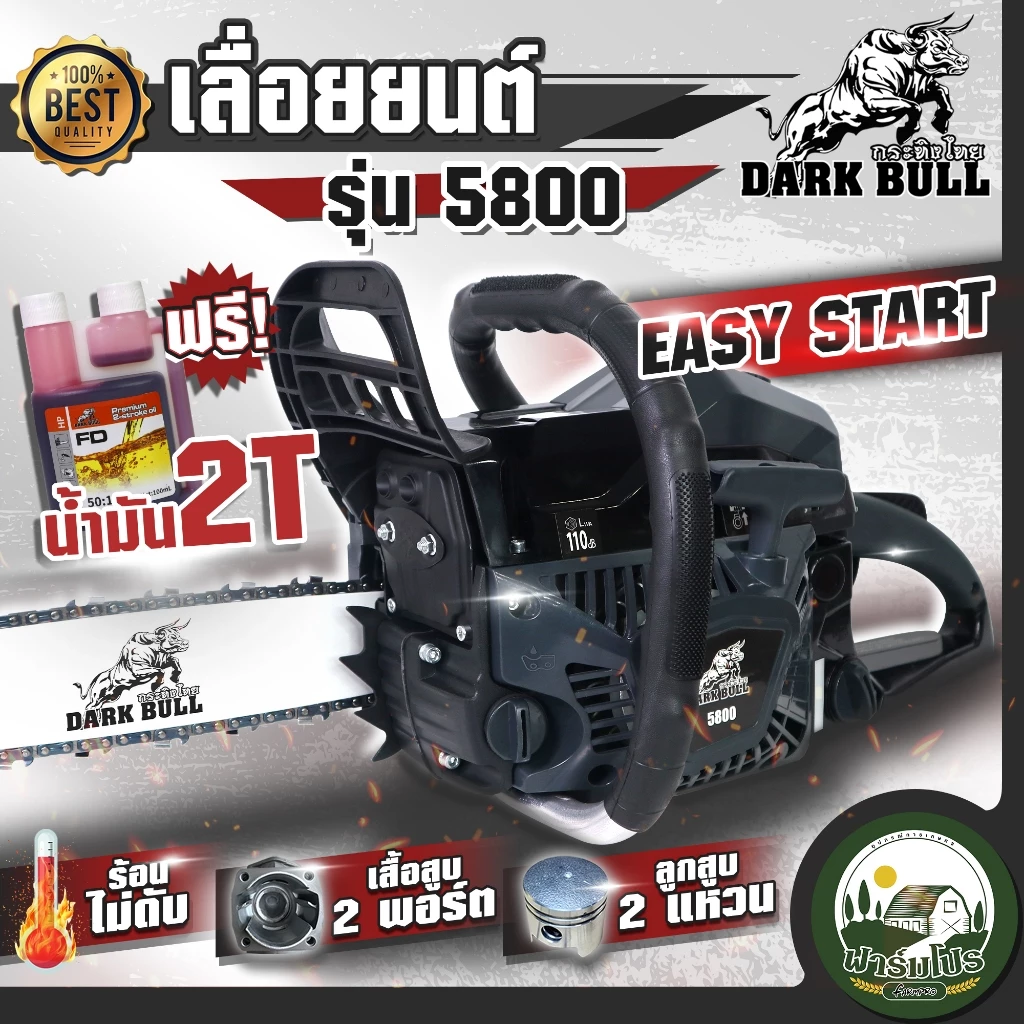 เลื่อยยนต์ 5800 กระทิงไทย DARK BULL เครื่องยนต์ 2 จังหวะ เอียงตัดได้ 180 องศา
