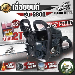 เลื่อยยนต์ 5800 กระทิงไทย DARK BULL เครื่องยนต์ 2 จังหวะ เอียงตัดได้ 180 องศา