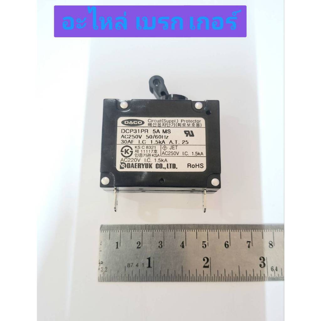 อะไหล่เบรกเกอร์ สำหรับเครื่องชาร์จ30แอมป์ สยามนีออน