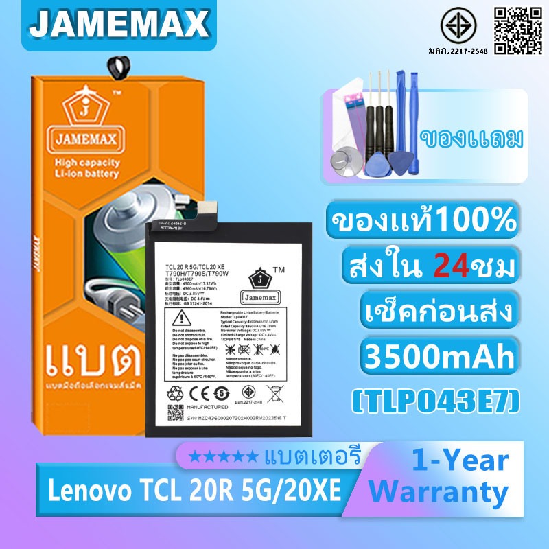 แบตเตอรี่ Lenovo TCL 20R/20XE/T790H/T790S/T790Wรุ่นTLP043E7แบตเตอรี่ต้นฉบับชุดไขควงฟรีรับประกัน 1 ปี