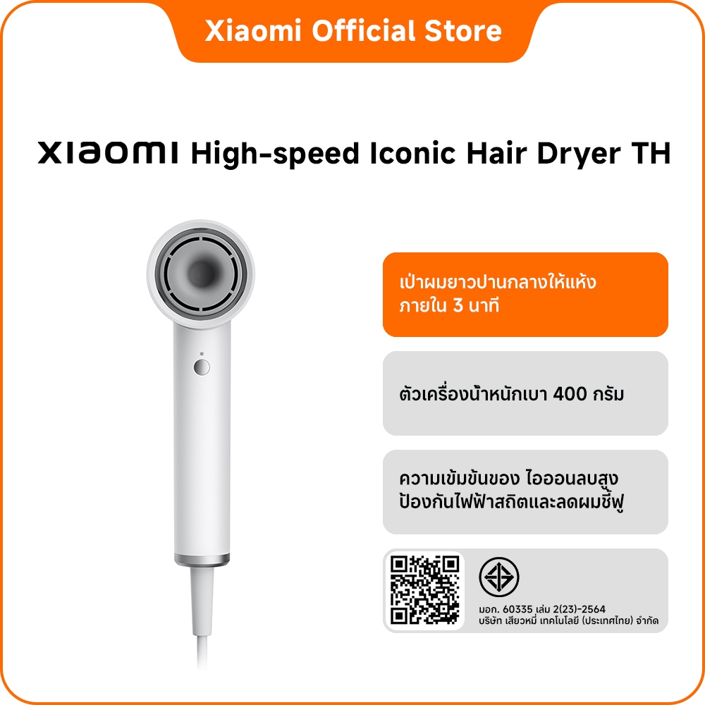 Xiaomi High-speed Iconic Hair Dryer TH｜แห้งเร็วภายในสามนาที｜ตัวเครื่องบางและเบาไม่เมื่อยล้าในการใช้ง