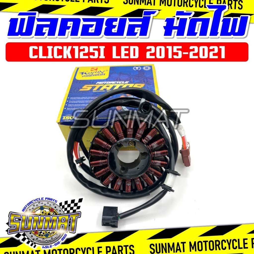 ฟิลคอยล์ มัดไฟ CLICK125I LED ปี 2015-2021 รหัส (31220-K60-B61) สำหรับรถมอเตอร์ไซต์ รุ่นคลิก125i LED