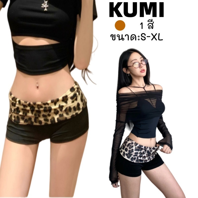 KUMIพร้อมส่ง🩳️กางเกงขาสั้นเอวต่ำY2Kแต่ลายเสือดาวสไตล์วินเทจ ทรงรัดรูป กางเกงผ้านุ่มใส่สบาย แฟชั่นเซ็กซี่ผู้หญิงสไตล์ลำล