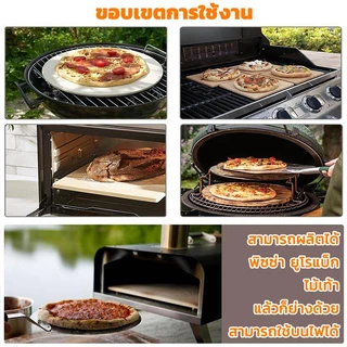 OSK Baking stone pizza stone หินพิซซ่า สำหรับอบ พิซซ่า ขนมปัง Sourdough ความหนา1.1CM