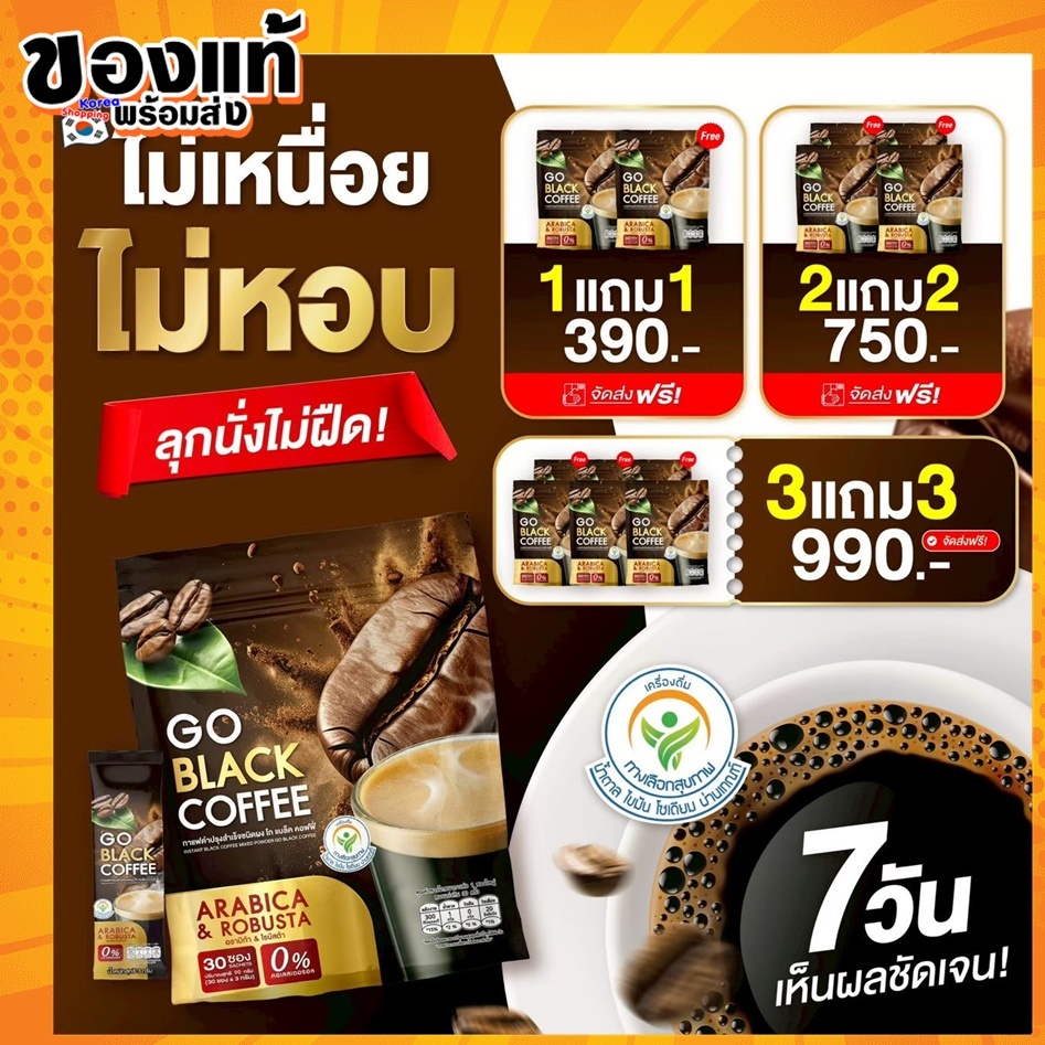 พร้อมส่ง GO BLACK COFFEE แบล็คคอฟฟี่ กาแฟดำเพื่อสุขภาพ 1 ห่อมี 30 ซอง มือเท้าชาไม่มีน้ำตาล